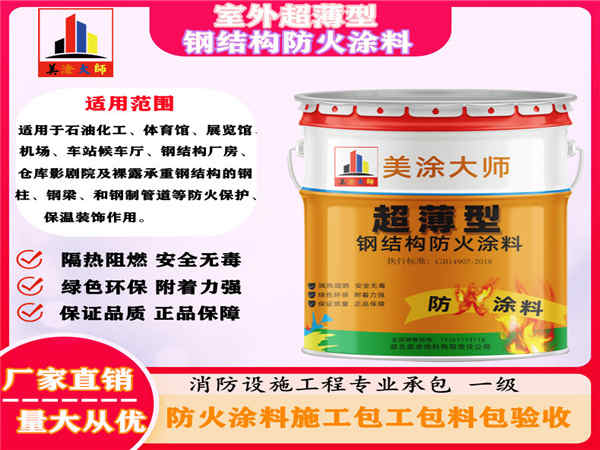 崇仁室外超薄型钢结构防火涂料