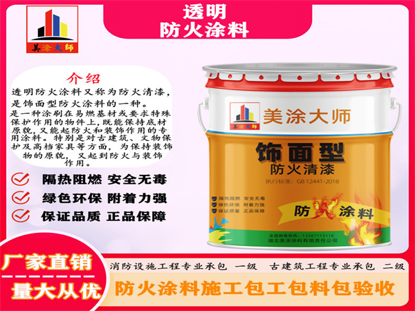 崇仁透明防火涂料