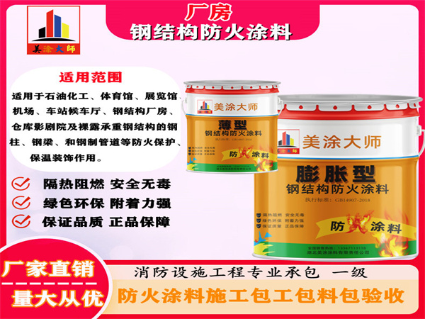 崇仁厂房钢结构防火涂料