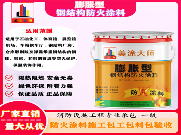 崇仁膨胀型钢结构防火涂料