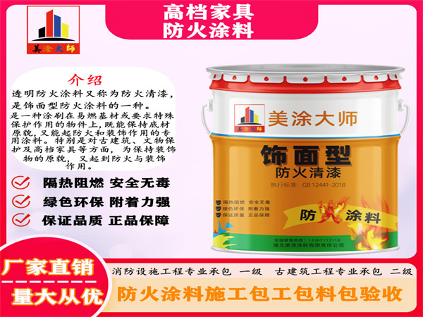 崇仁高档家具防火涂料